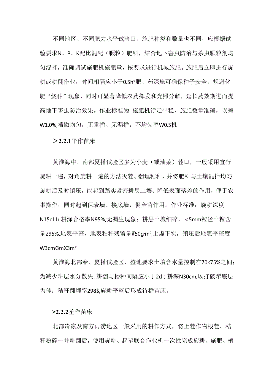 大豆科研试验田管理操作规程与作业标准.docx_第3页