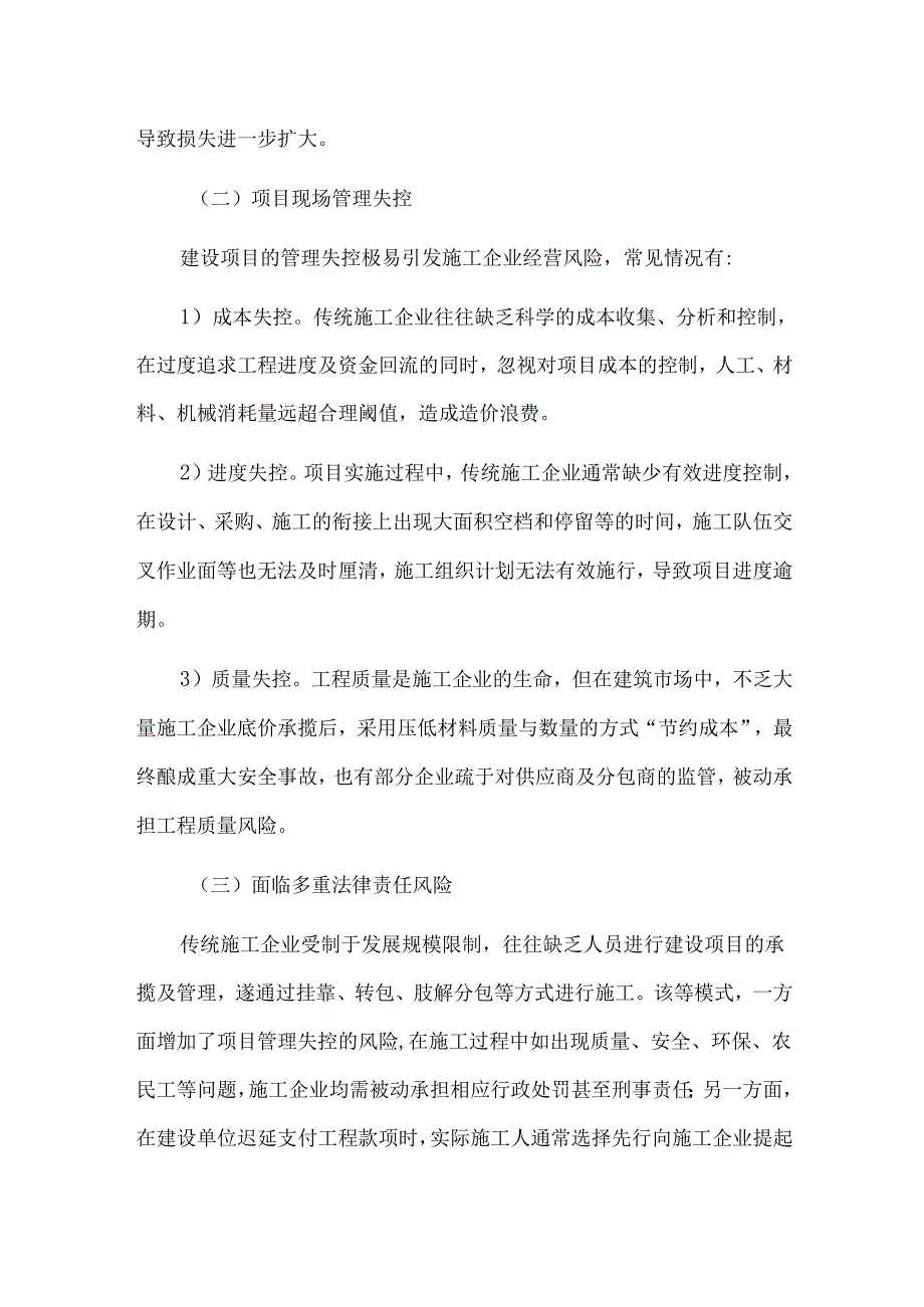 建设工程项目全流程合规管理概述.docx_第3页