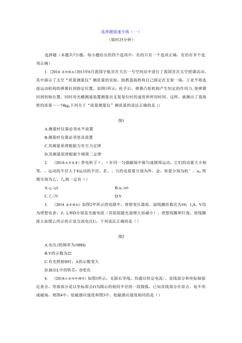 选择题提速专练(一).docx_第1页