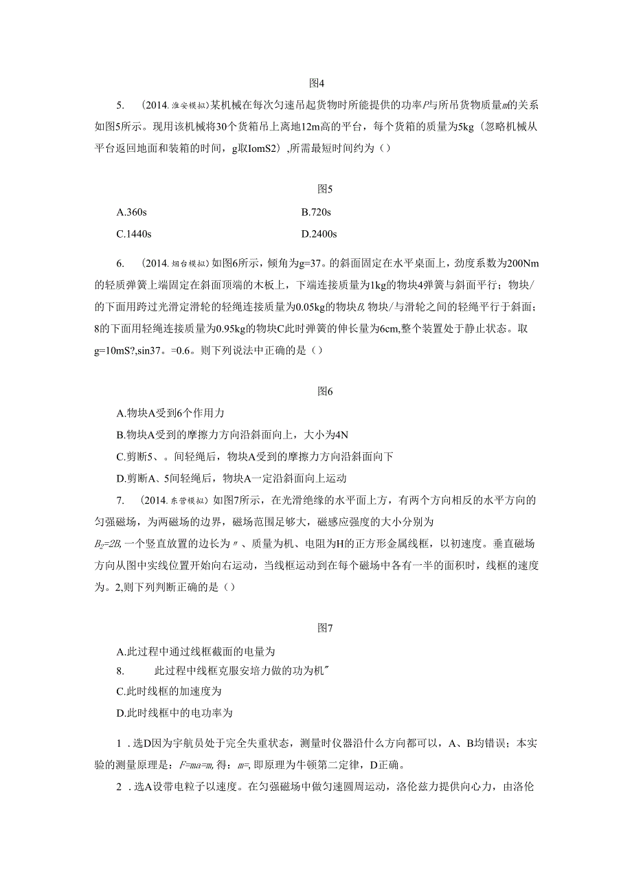 选择题提速专练(一).docx_第2页