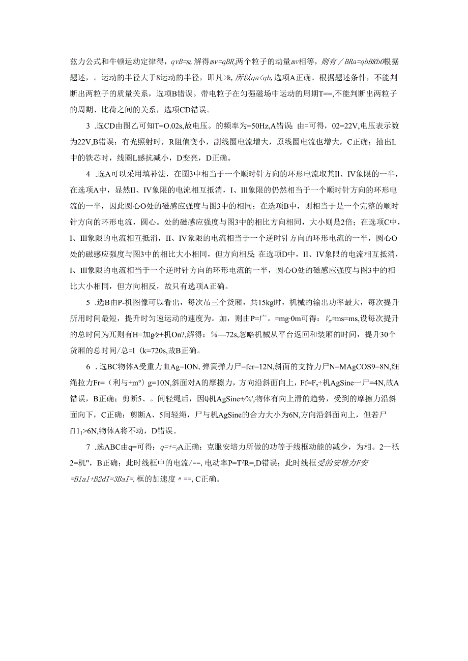选择题提速专练(一).docx_第3页
