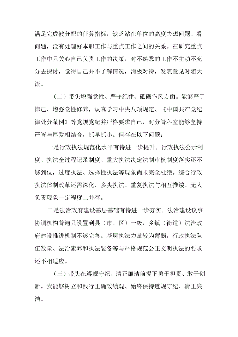 生活会重点围绕“在遵规守纪、清正廉洁前提下勇于担责、敢于创新方面”等“四个带头”存在问题对照检查剖析.docx_第2页
