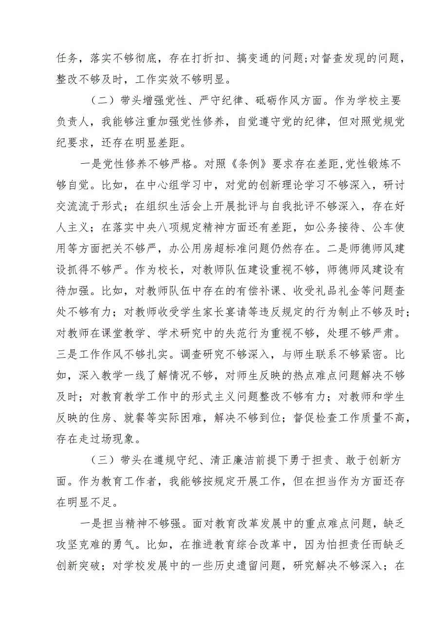 学校校长2025民主生活会对照“四个带头”个人对照检查材料通用3篇.docx_第2页