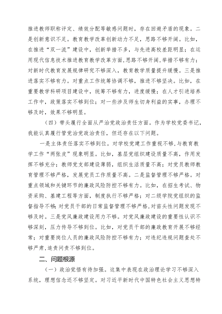 学校校长2025民主生活会对照“四个带头”个人对照检查材料通用3篇.docx_第3页