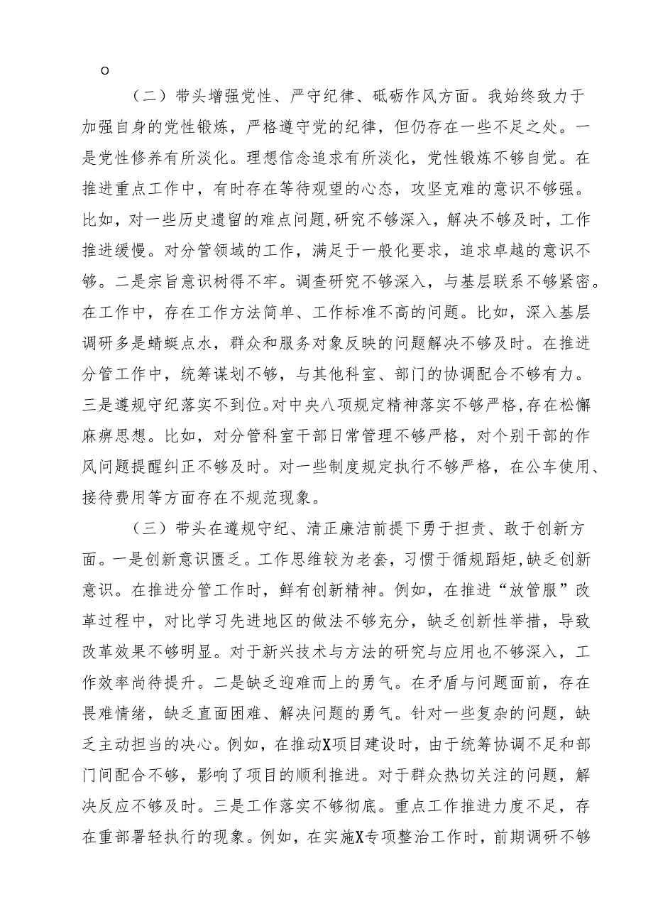 8篇 党支部书记2025年民主生活会个人对照检查材料详细版.docx_第2页