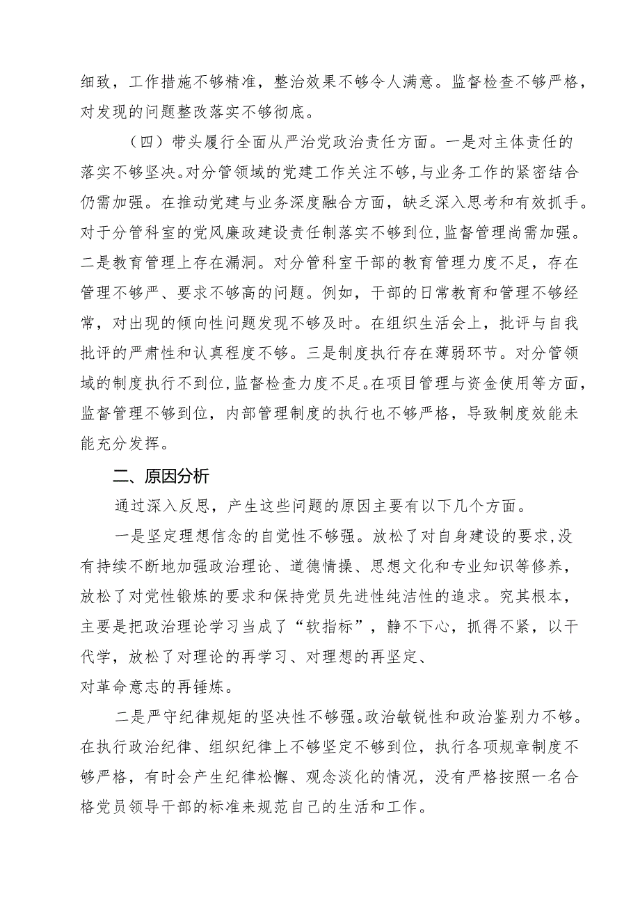 8篇 党支部书记2025年民主生活会个人对照检查材料详细版.docx_第3页
