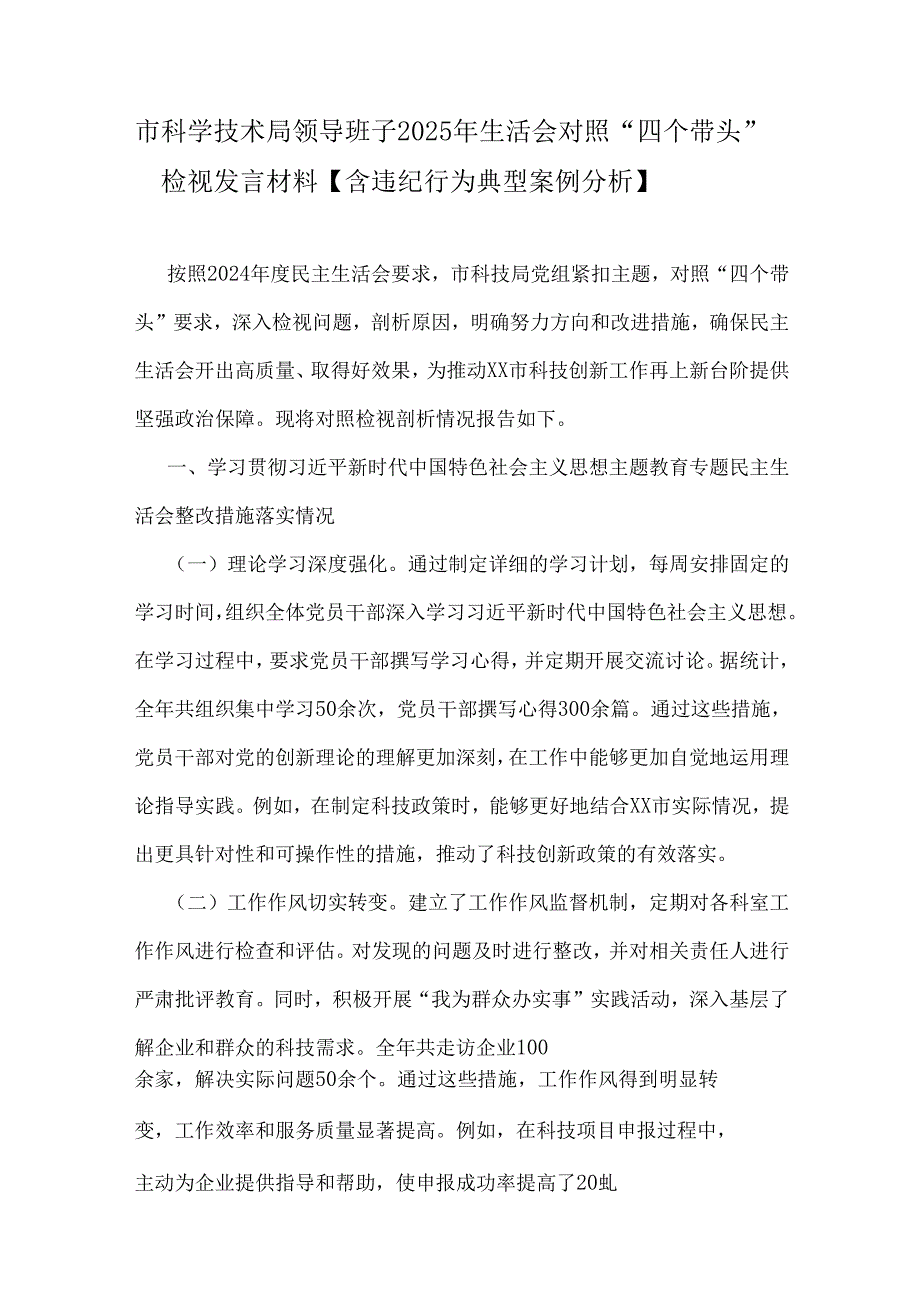 “四个带头”对照检查材料六份word版例文【含以违纪行为为典型案例剖析、反思差距不足】.docx_第2页