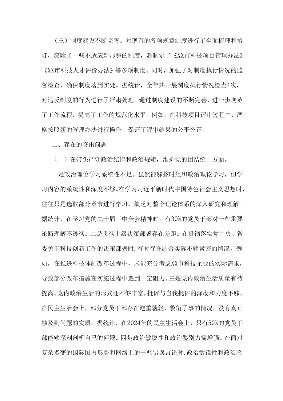 “四个带头”对照检查材料六份word版例文【含以违纪行为为典型案例剖析、反思差距不足】.docx_第3页