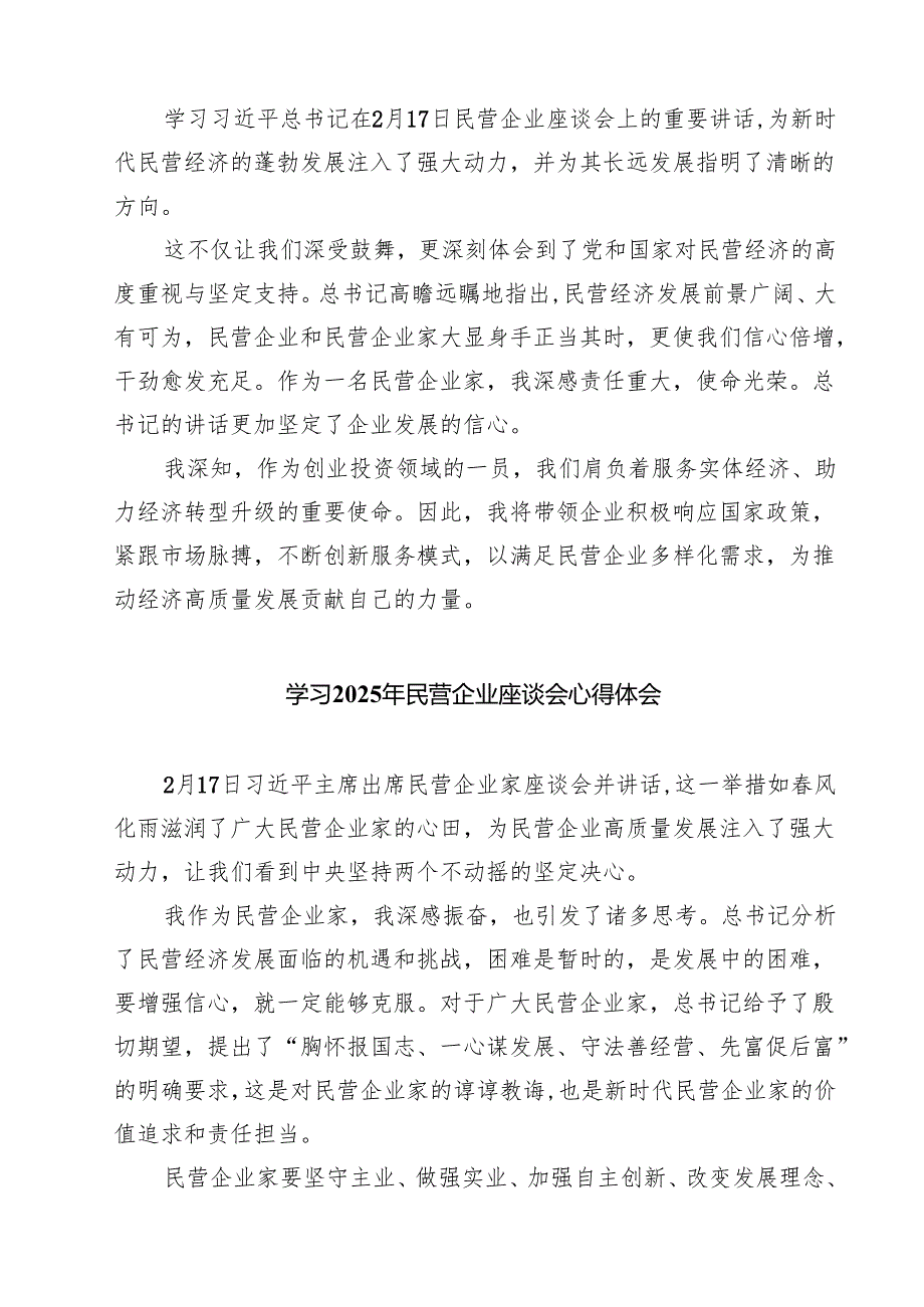 学习贯彻在的民营企业座谈会上重要讲话心得体会【七篇精选】供参考.docx_第3页