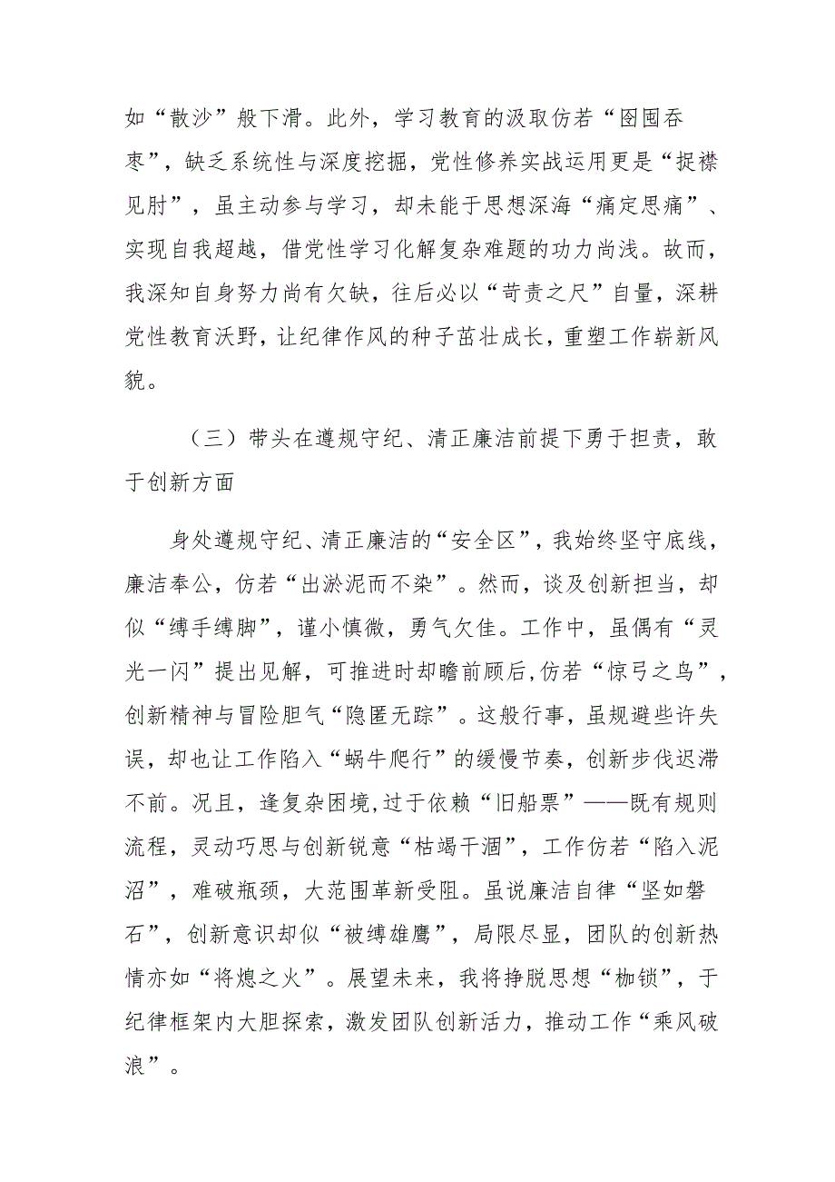 七篇2025年生活会“增强党性、严守纪律、砥砺作风方面”等（四个带头）检视问题检视剖析发言材料.docx_第3页
