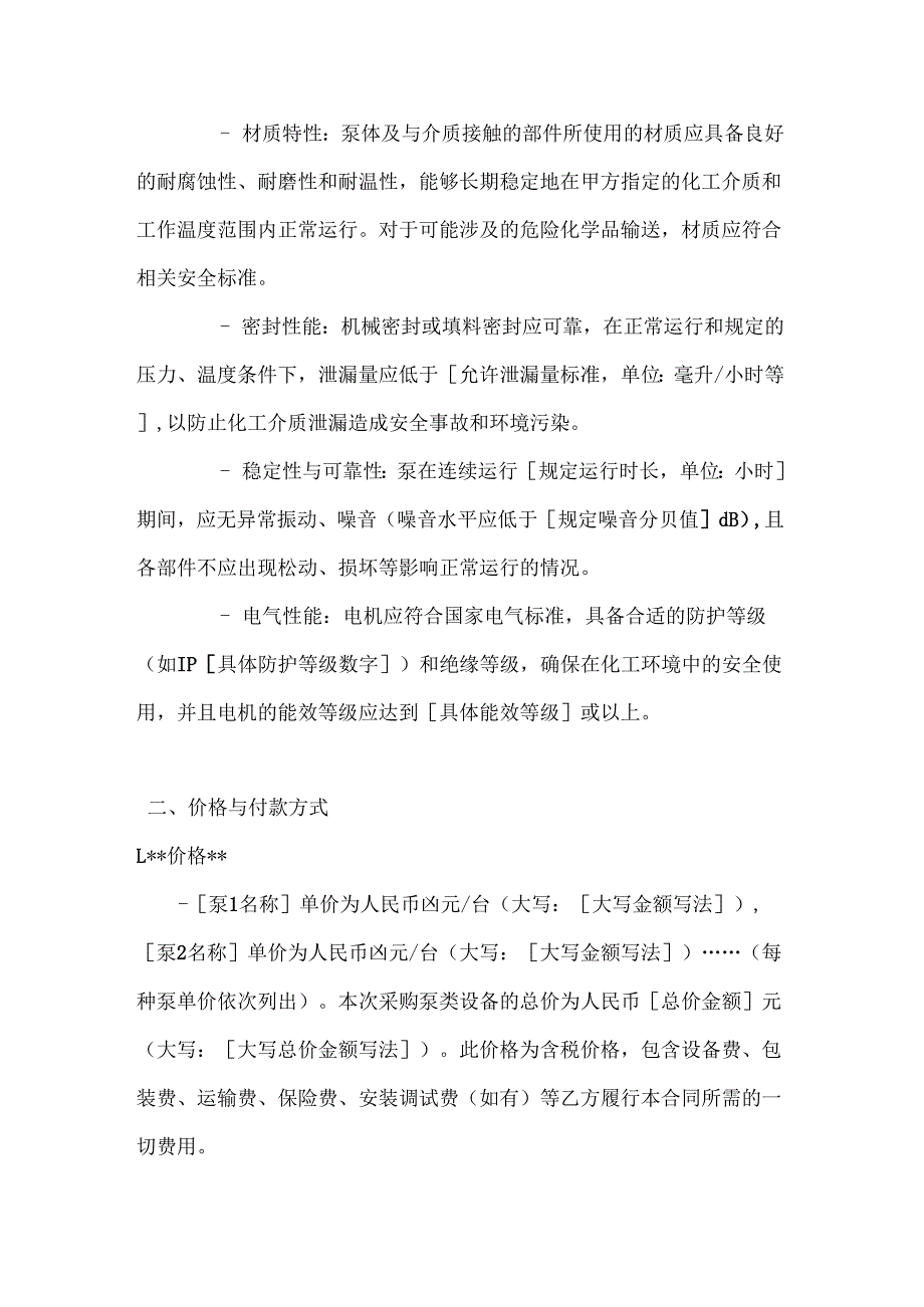 化工行业公司泵类设备采购合同.docx_第3页