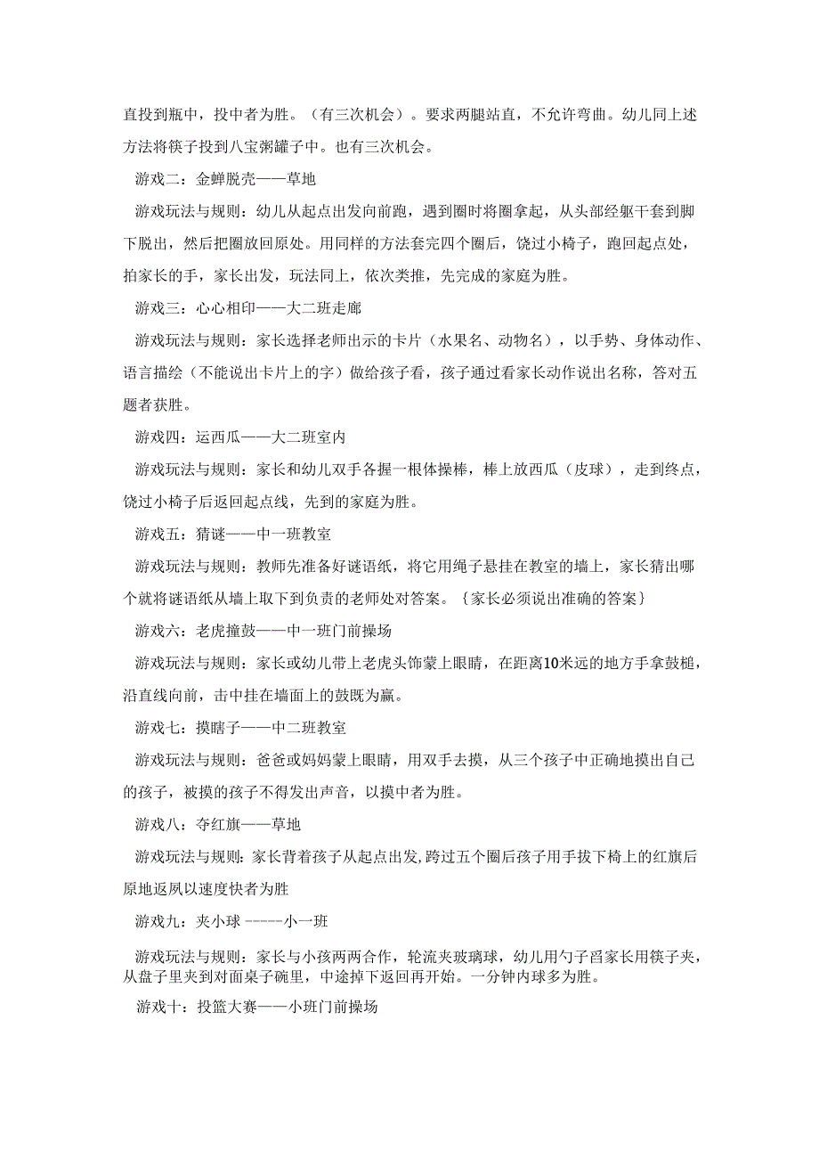幼儿园六一趣味游戏活动策划方案五篇.docx_第2页