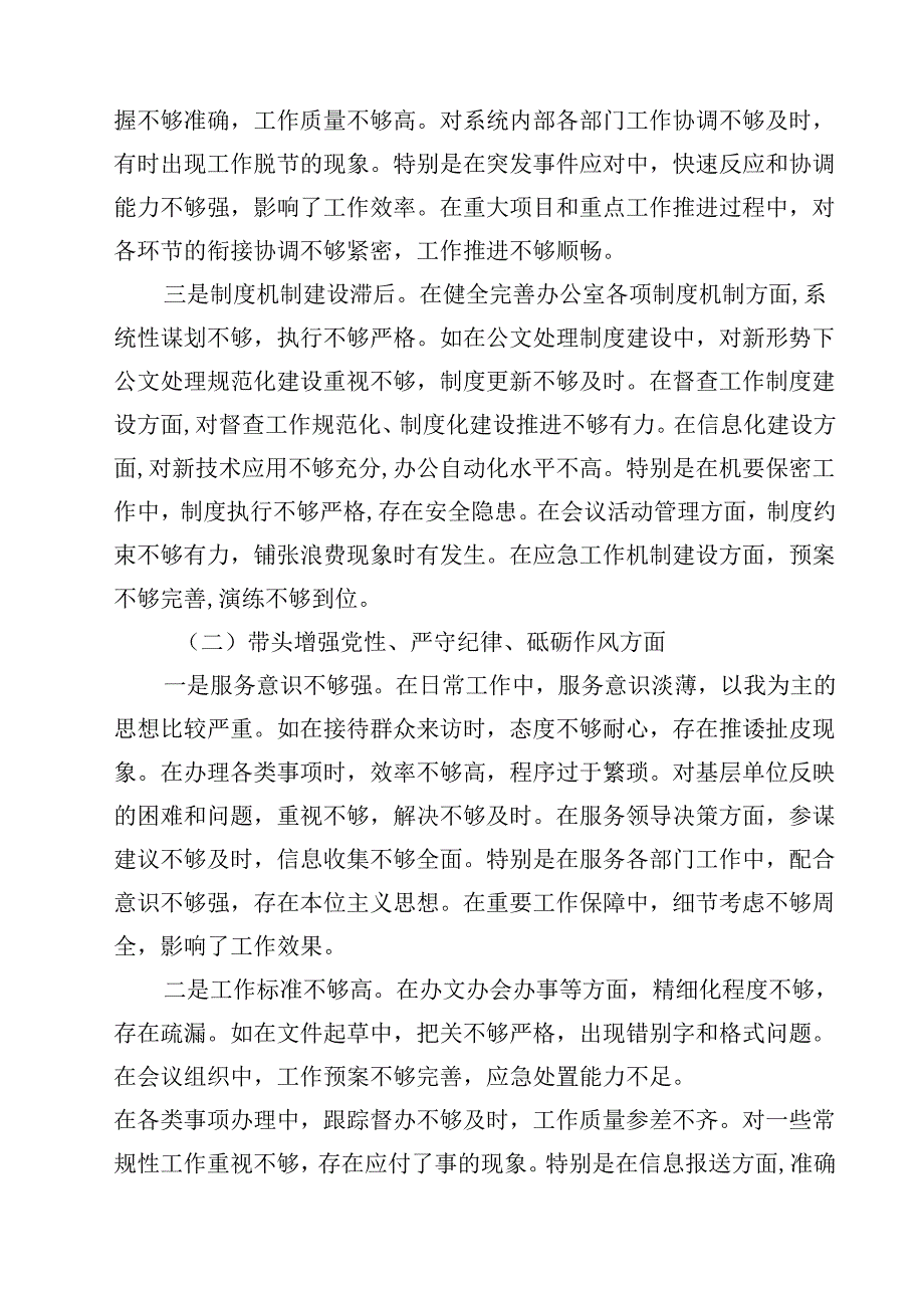 办公室主任2025年民主生活会对照发言材料（四个带头）(四篇).docx_第2页