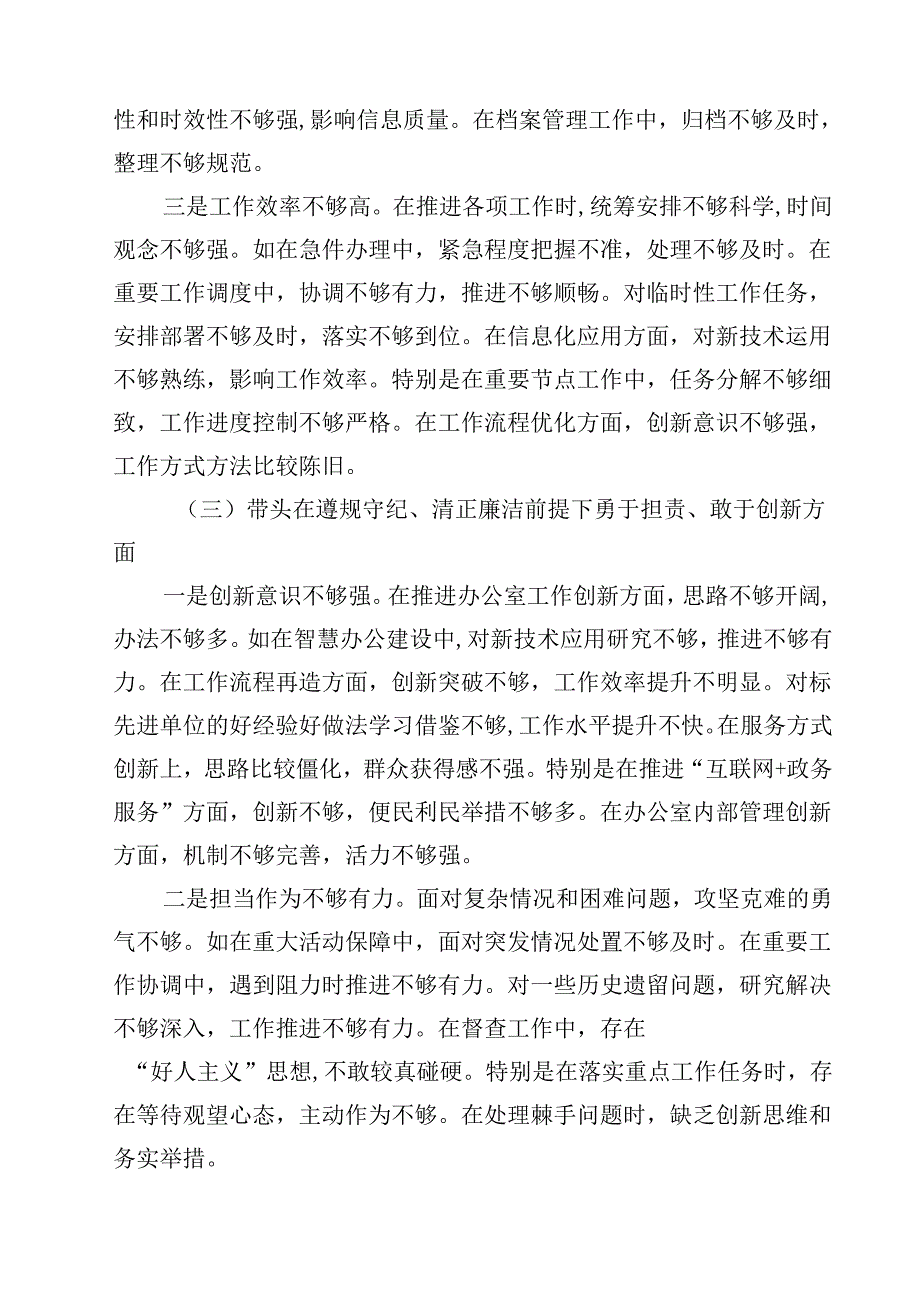 办公室主任2025年民主生活会对照发言材料（四个带头）(四篇).docx_第3页