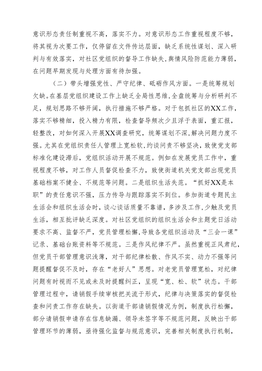 5篇街道党工委书记2025年民主生活会“四个带头”个人对照检查材料精选.docx_第2页