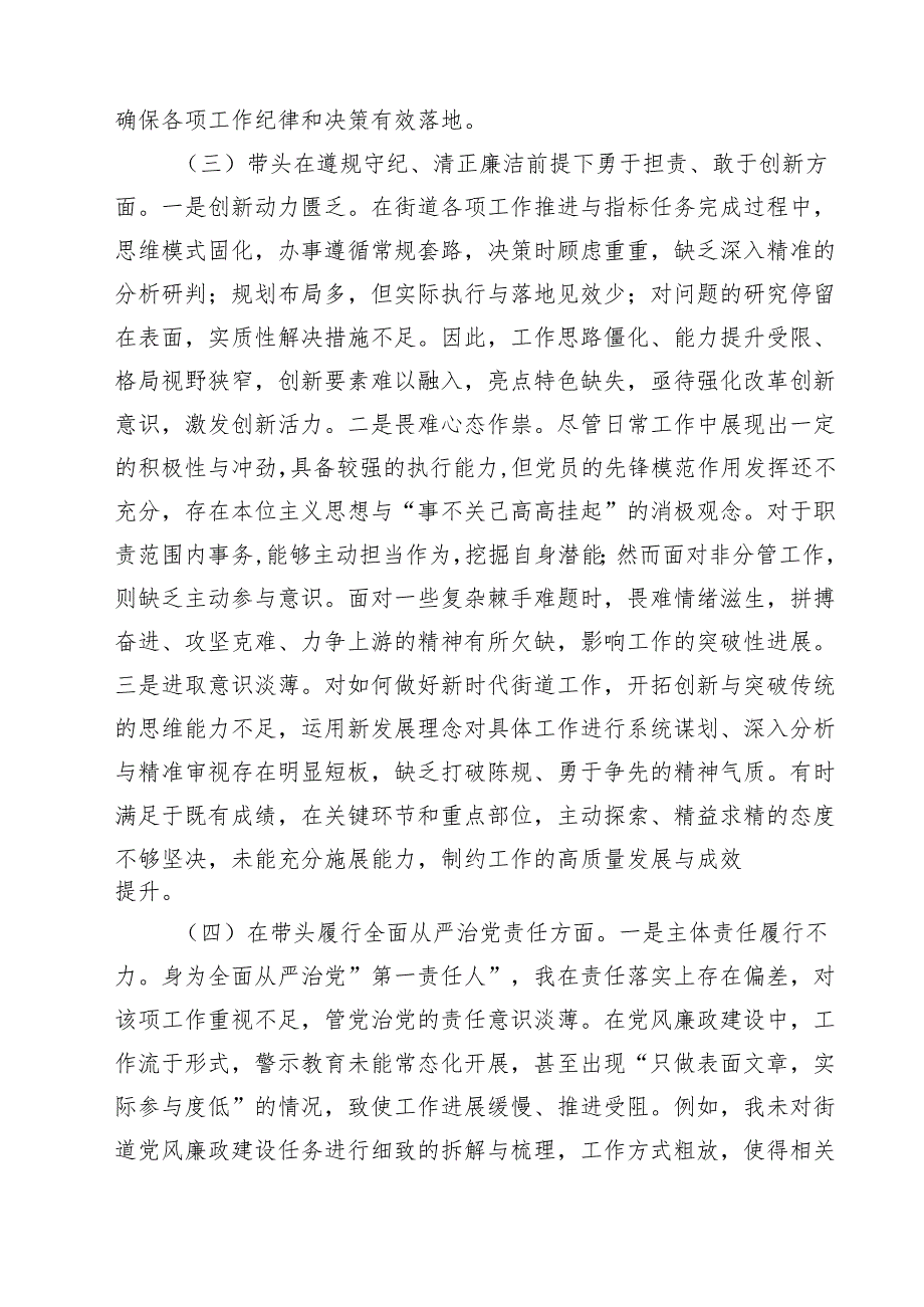 5篇街道党工委书记2025年民主生活会“四个带头”个人对照检查材料精选.docx_第3页