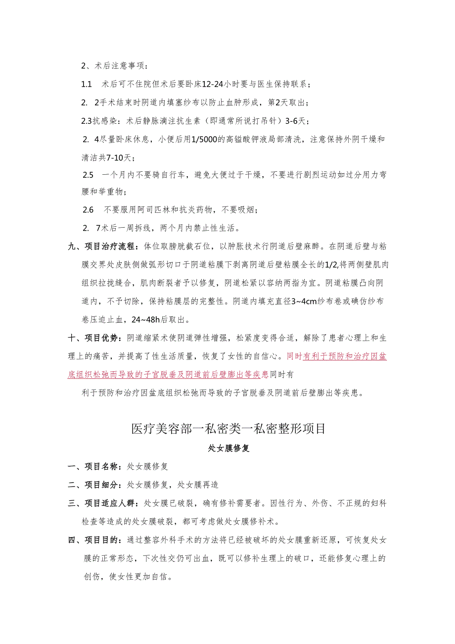 医美整形医院私密项目规划方案.docx_第2页
