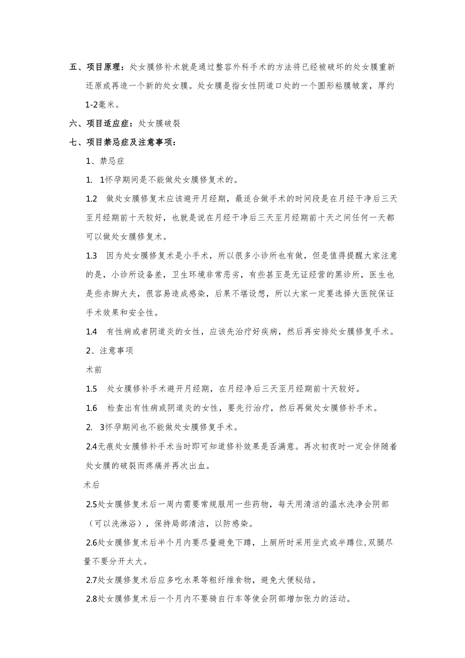 医美整形医院私密项目规划方案.docx_第3页