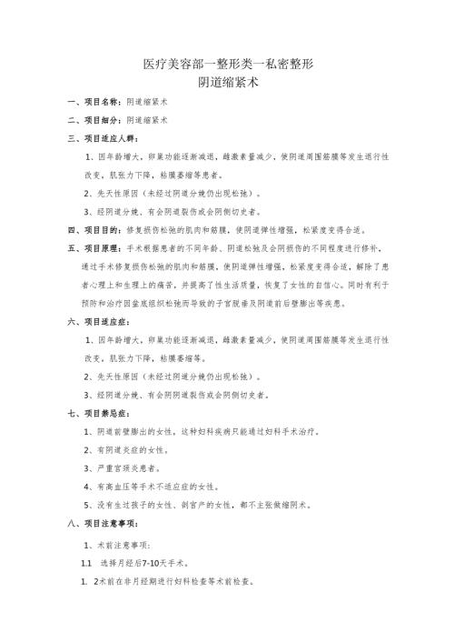 医美整形医院私密项目规划方案.docx