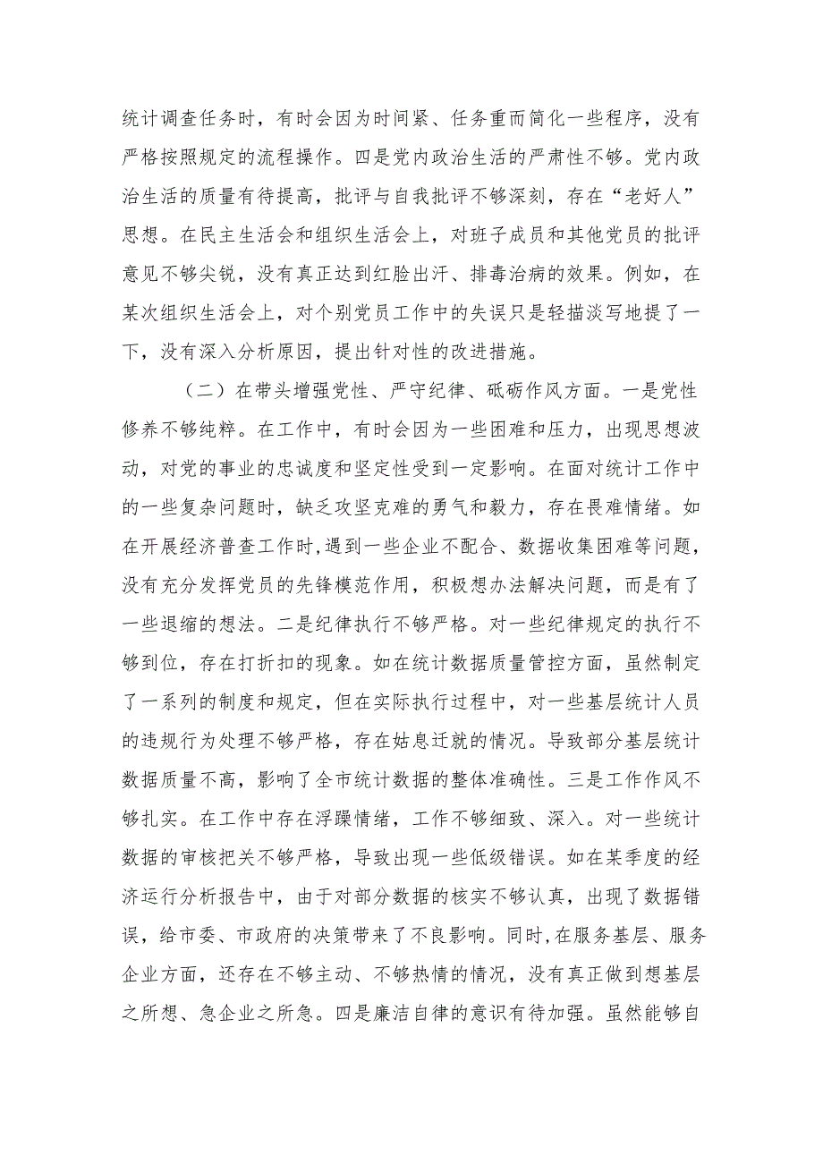某市统计局关于2024民主生活会领导班子对照检视剖析材料 上年整改 四个带头 案例剖析.docx_第3页