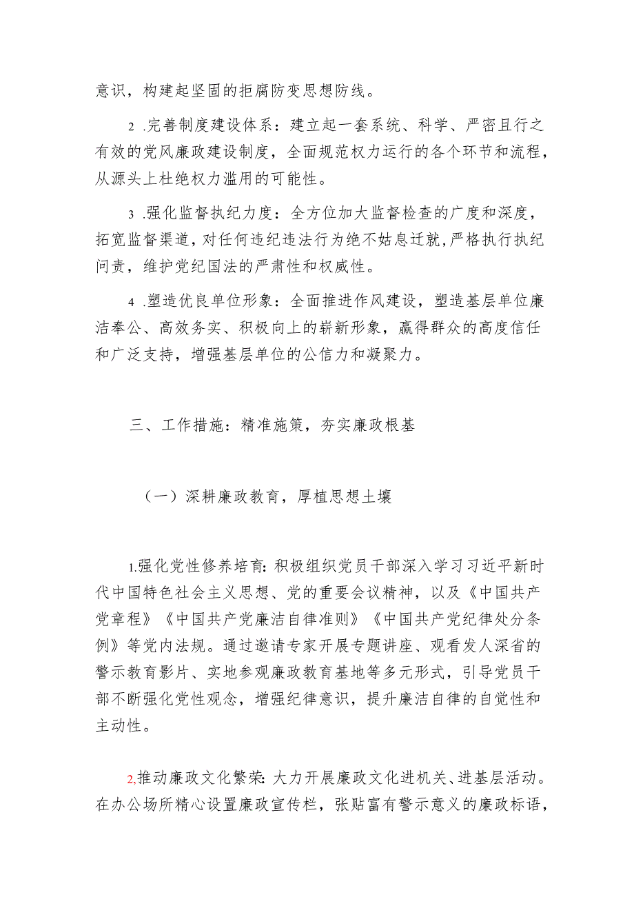2025党风廉政建设工作计划.docx_第2页