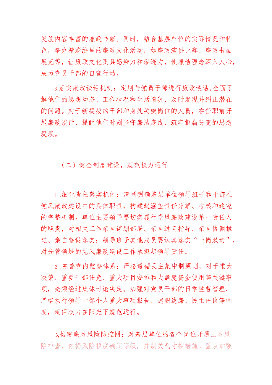 2025党风廉政建设工作计划.docx_第3页