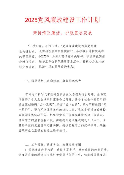 2025党风廉政建设工作计划.docx