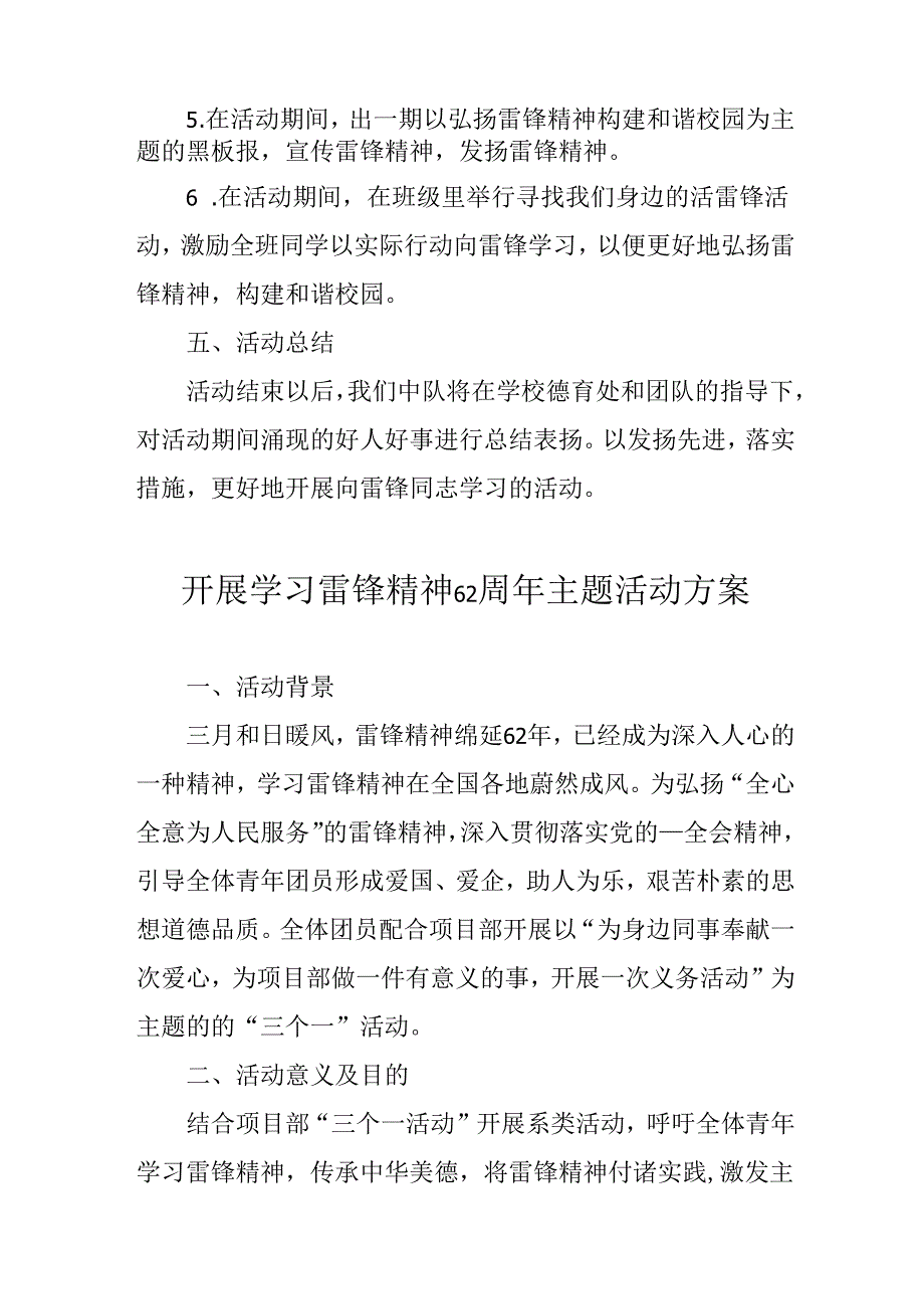 学习2025年雷锋精神六十二周年主题活动实施方案 （4份）85.docx_第2页