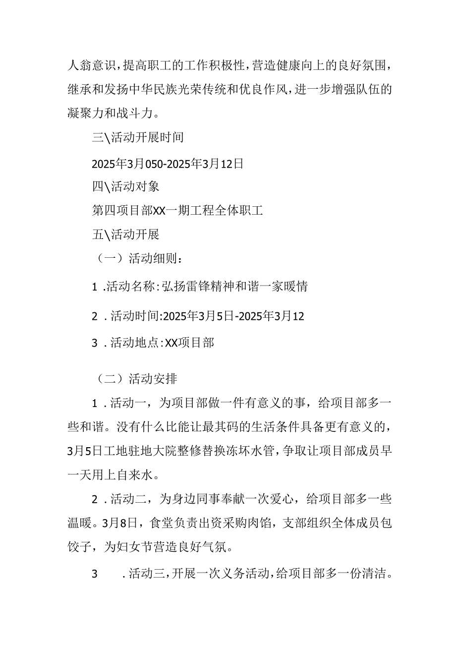 学习2025年雷锋精神六十二周年主题活动实施方案 （4份）85.docx_第3页