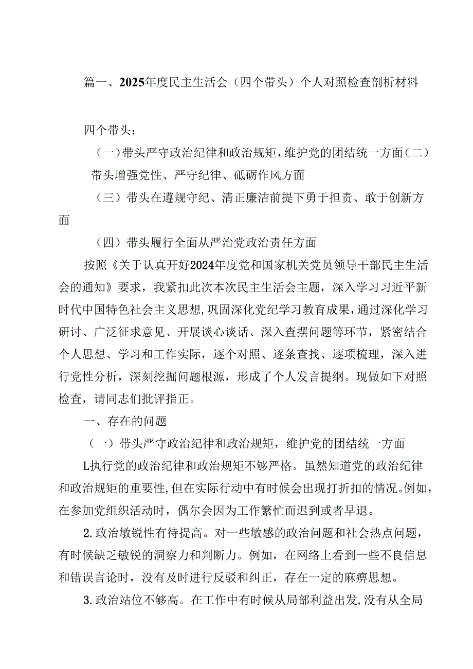 2025年专题民主生活会个人对照发言材料14篇（四个带头）.docx_第2页
