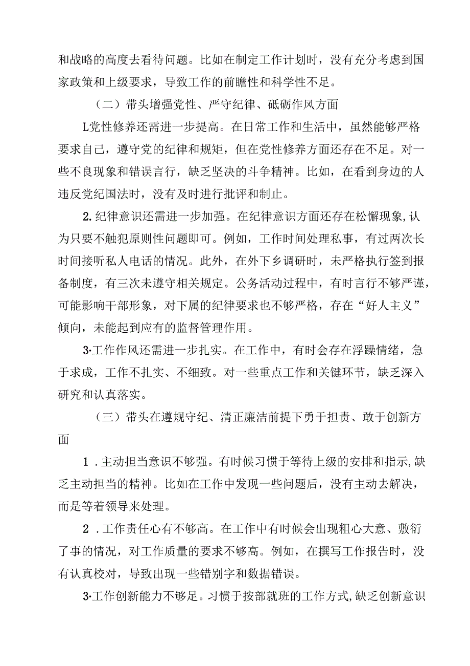 2025年专题民主生活会个人对照发言材料14篇（四个带头）.docx_第3页
