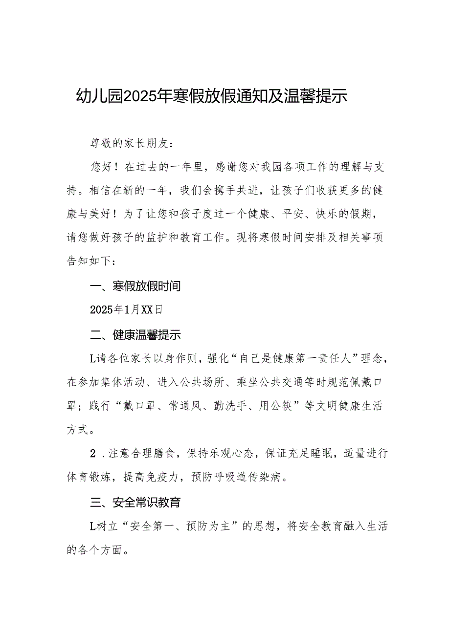 幼儿园2025年寒假假期安全提示告家长书六篇.docx_第1页