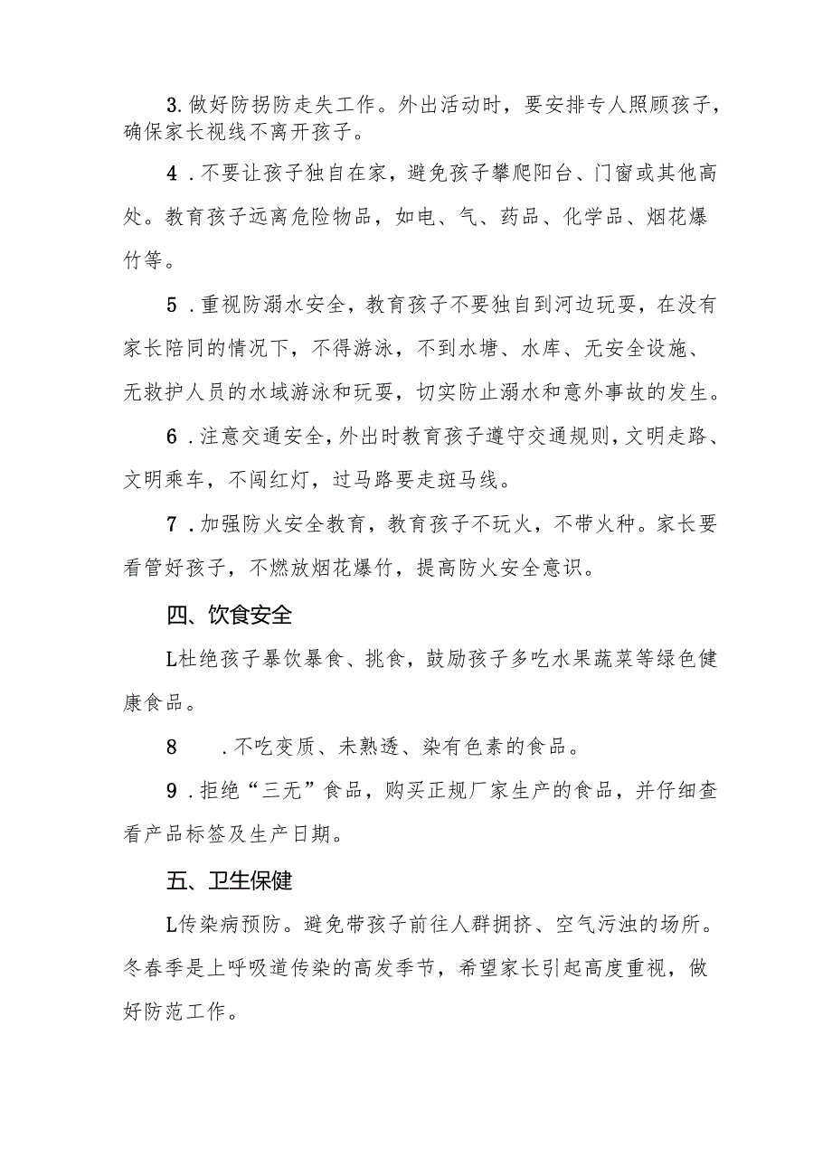 幼儿园2025年寒假假期安全提示告家长书六篇.docx_第2页