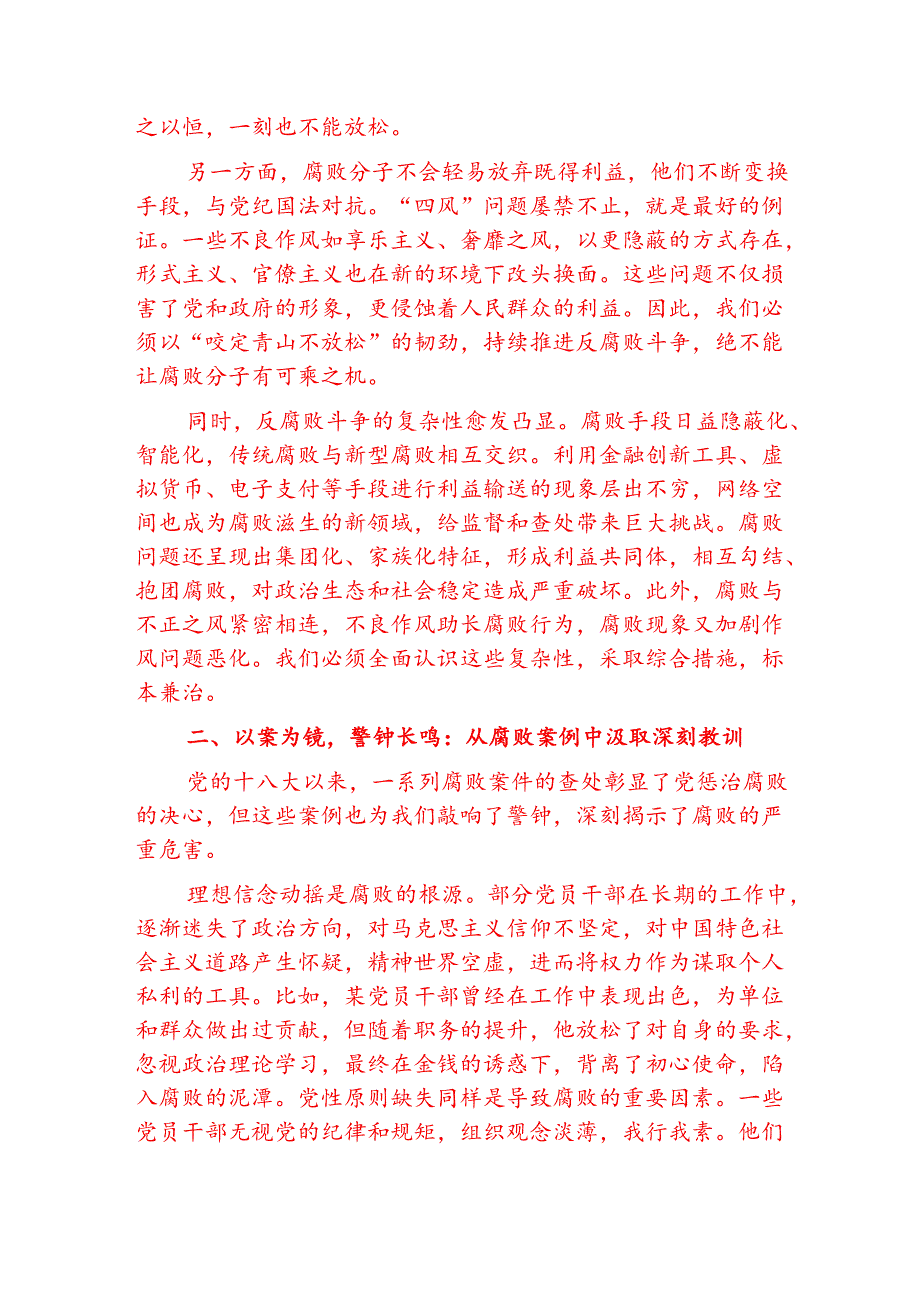 2025廉政廉洁教育党课（详细版）.docx_第2页