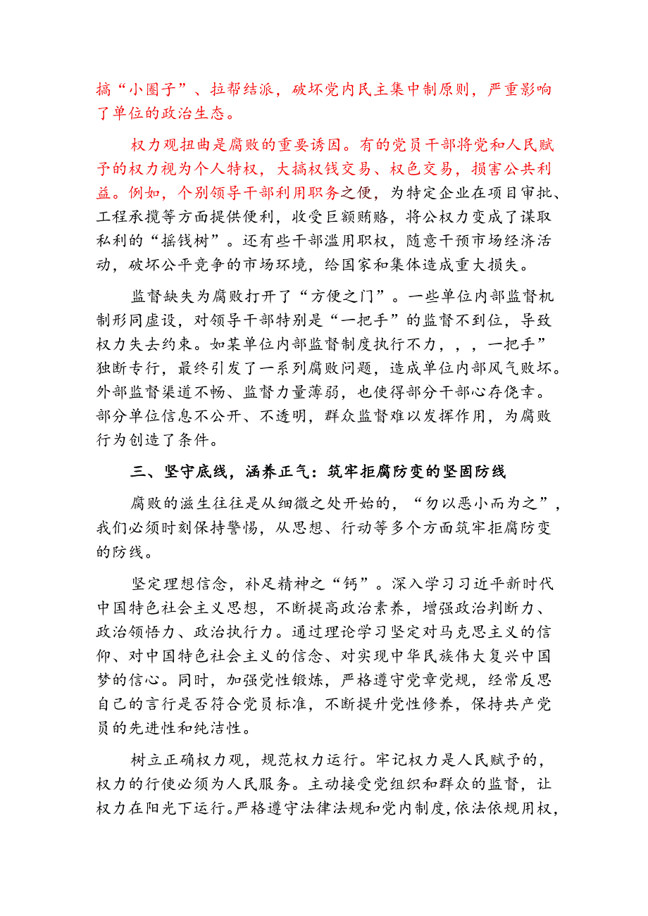 2025廉政廉洁教育党课（详细版）.docx_第3页