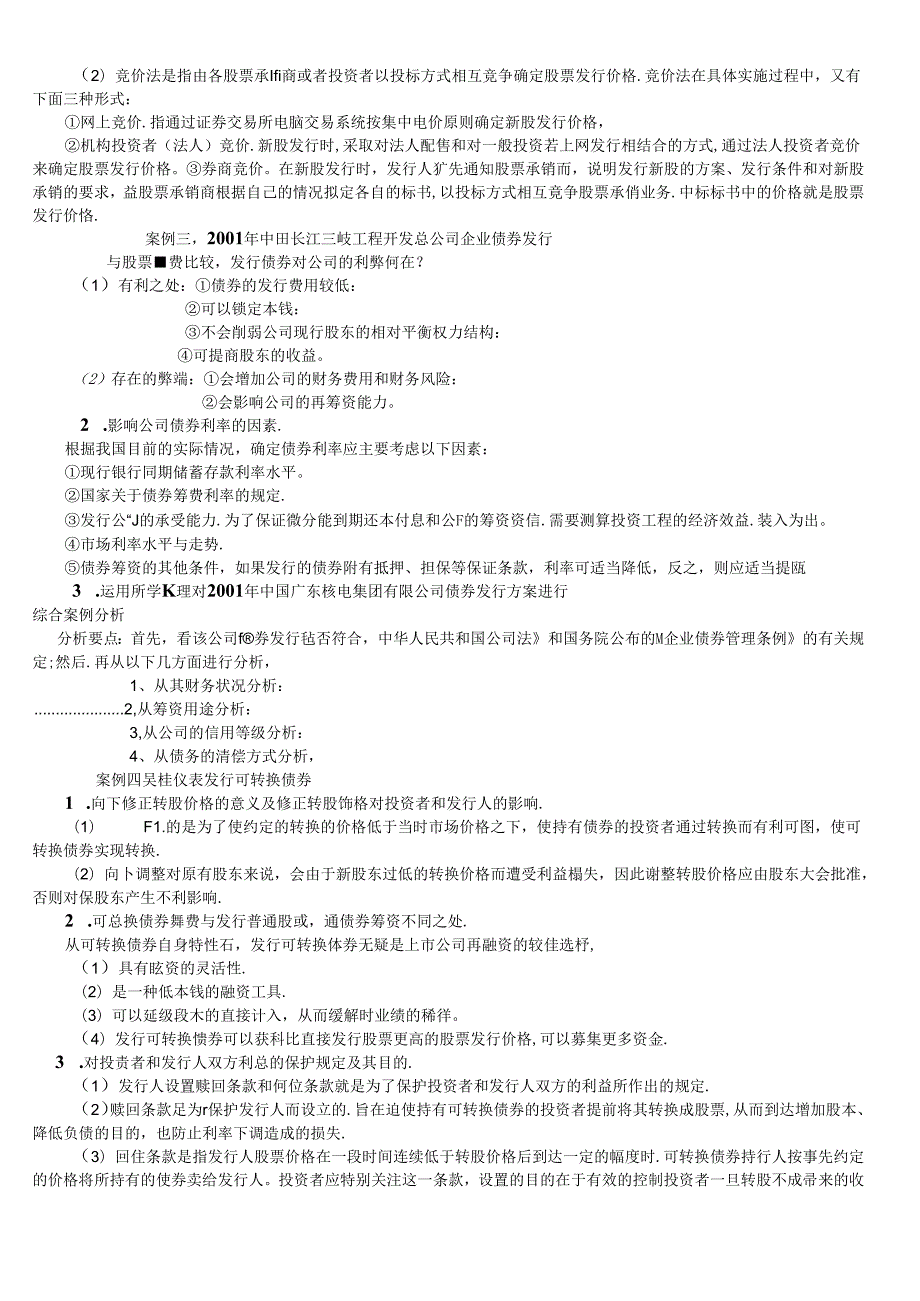 财务案例研究期末复习讲稿.docx_第2页