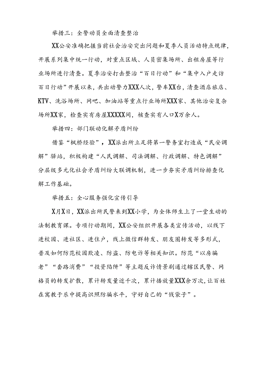 公安夏季治安打击整治“百日行动”工作总结(13篇).docx_第2页