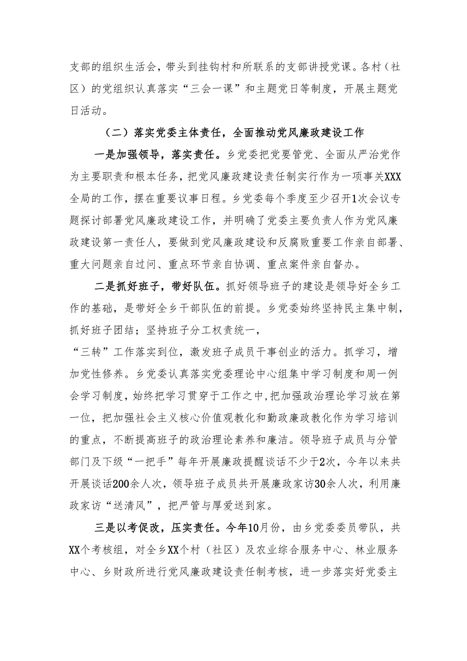 领导班子2024落实全面从严治党主体责任工作情况报告六篇.docx_第2页