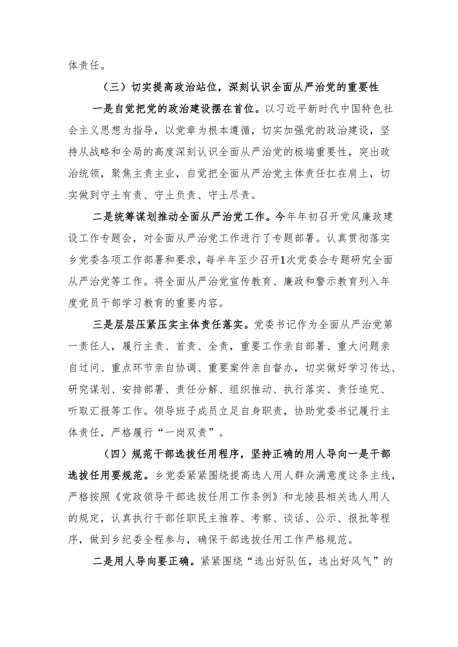 领导班子2024落实全面从严治党主体责任工作情况报告六篇.docx_第3页