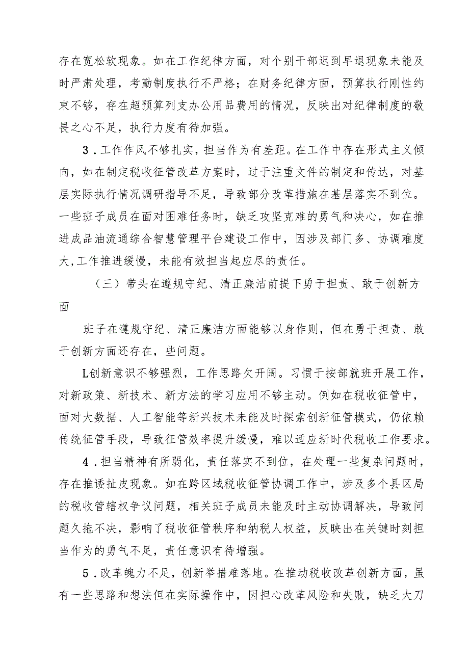 七篇税务局领导班子2025民主生活会对照检查材料范文.docx_第3页