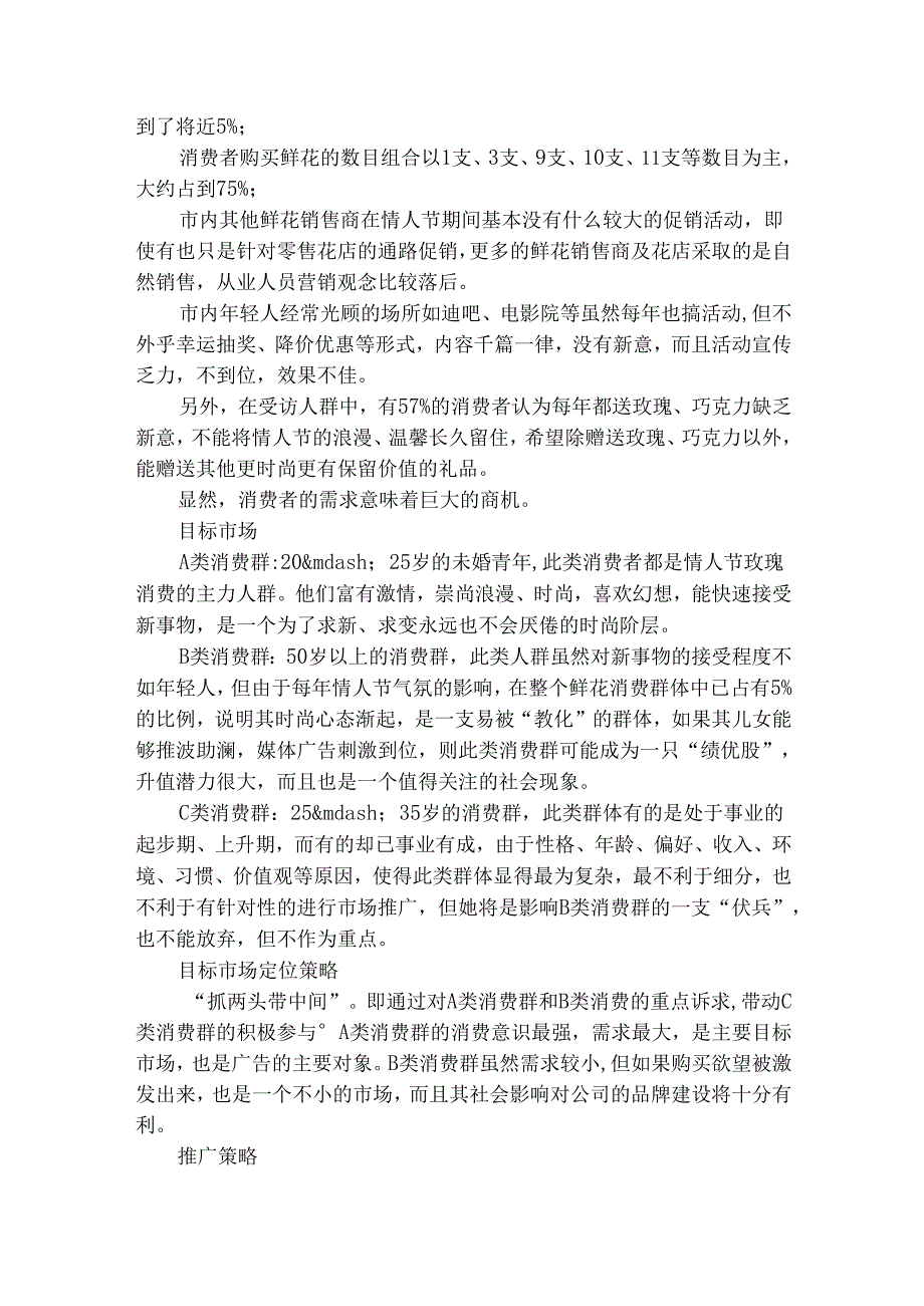 情人节促销方案（通用12篇）.docx_第3页