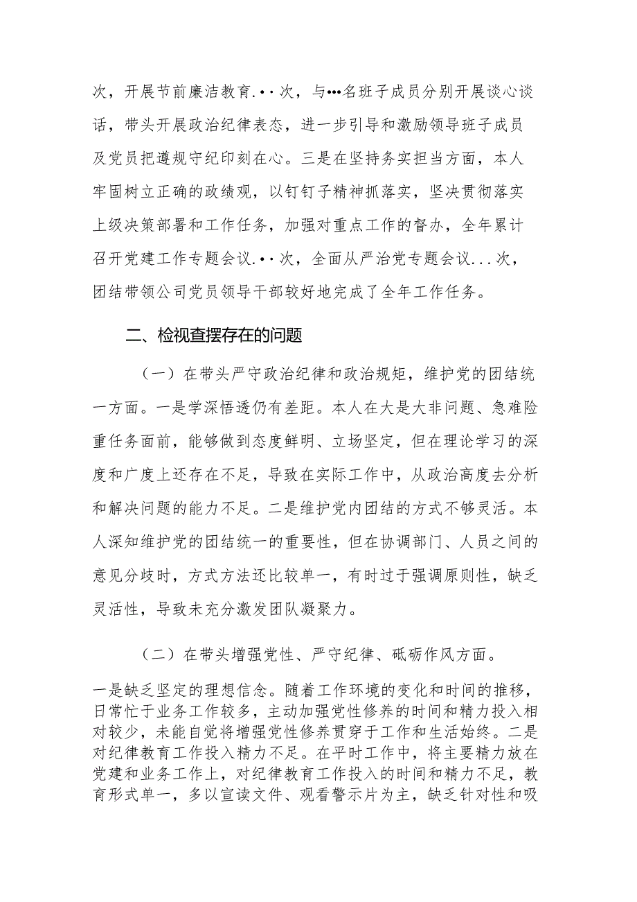 集团公司党委书记2024党员领导干部民主生活会个人发言提纲范文稿.docx_第2页