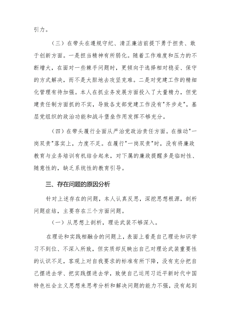集团公司党委书记2024党员领导干部民主生活会个人发言提纲范文稿.docx_第3页