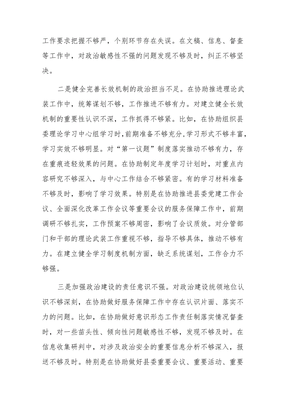 县委办副主任2024民主生活会深入“新四个带头”对照材料（范文）.docx_第2页