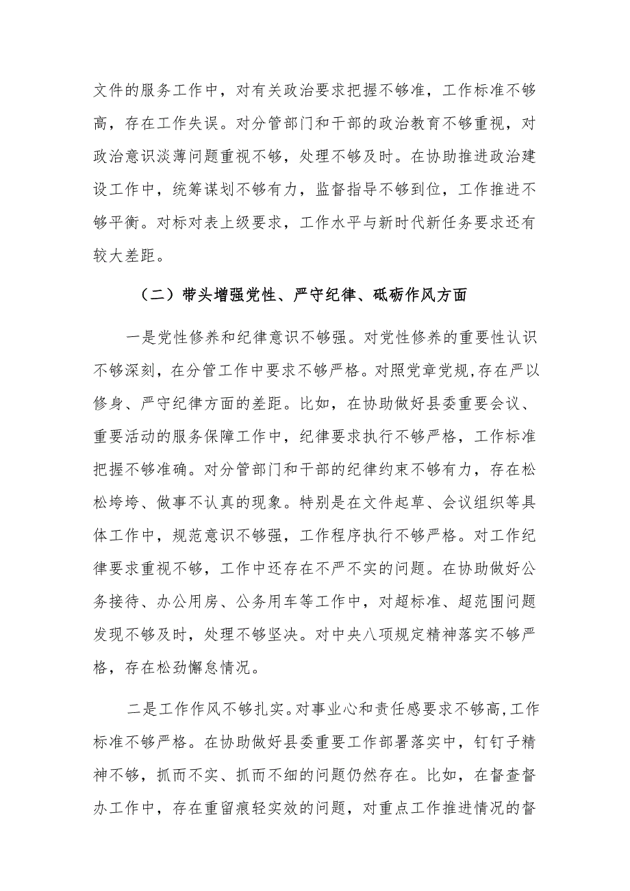 县委办副主任2024民主生活会深入“新四个带头”对照材料（范文）.docx_第3页