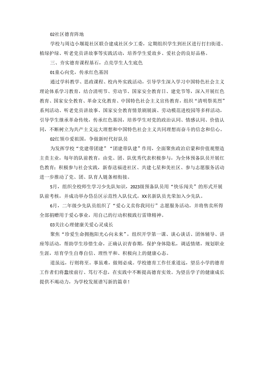 20242025小学德育工作总结范文二.docx_第2页