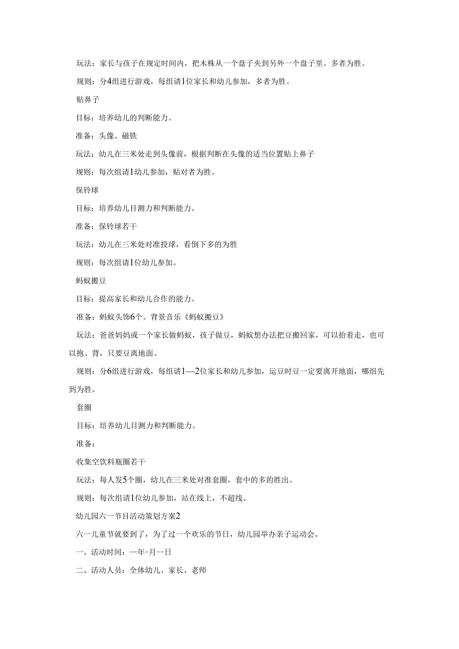 幼儿园六一节目活动策划方案范本五篇.docx_第2页