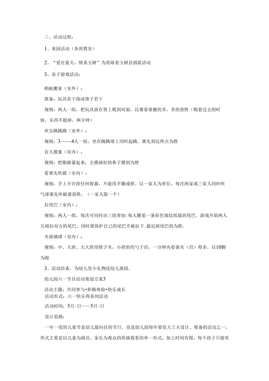 幼儿园六一节目活动策划方案范本五篇.docx_第3页