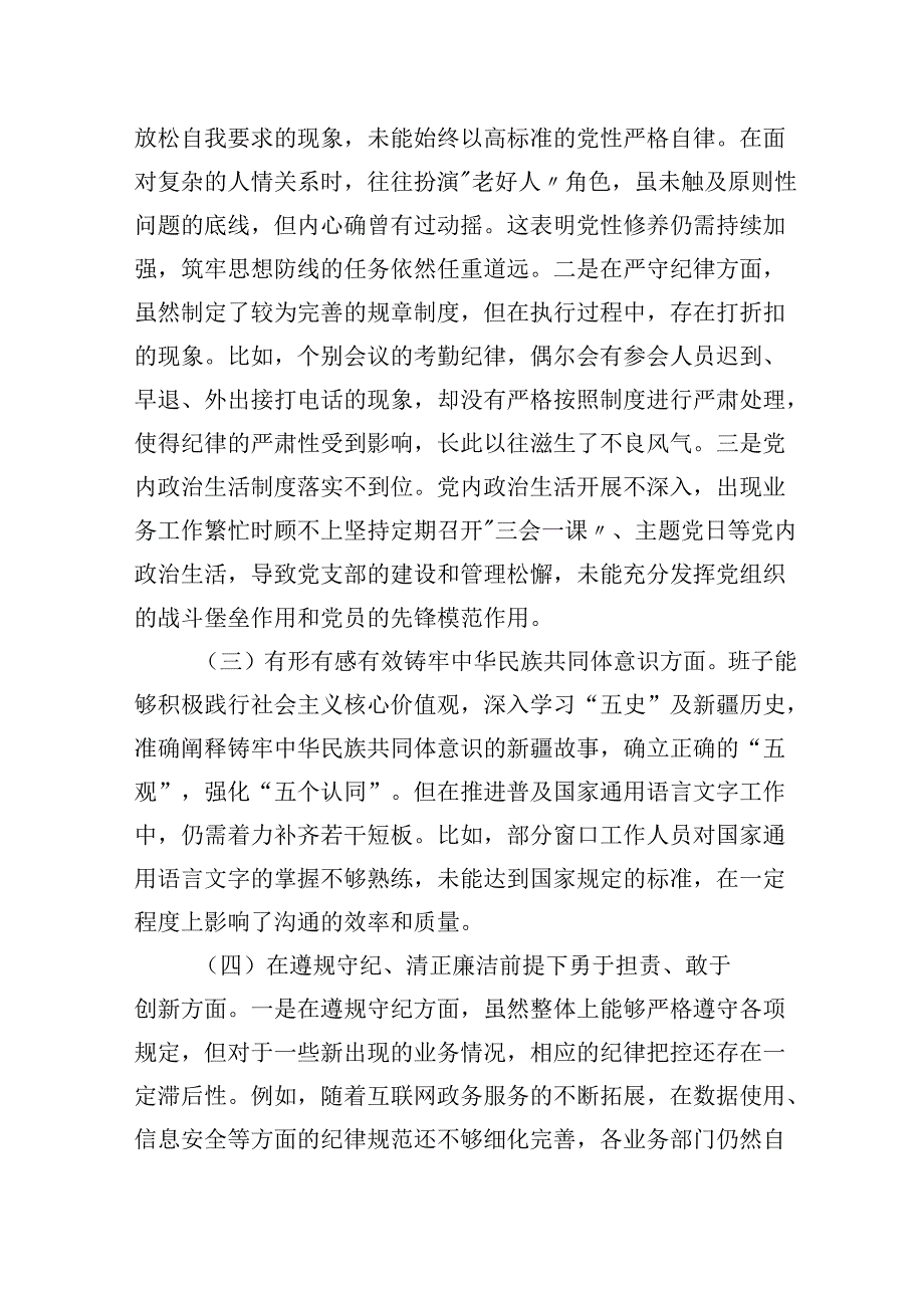 XX中心党支部20242025组织生活会对照检查材料（围绕“四个带头”）.docx_第2页
