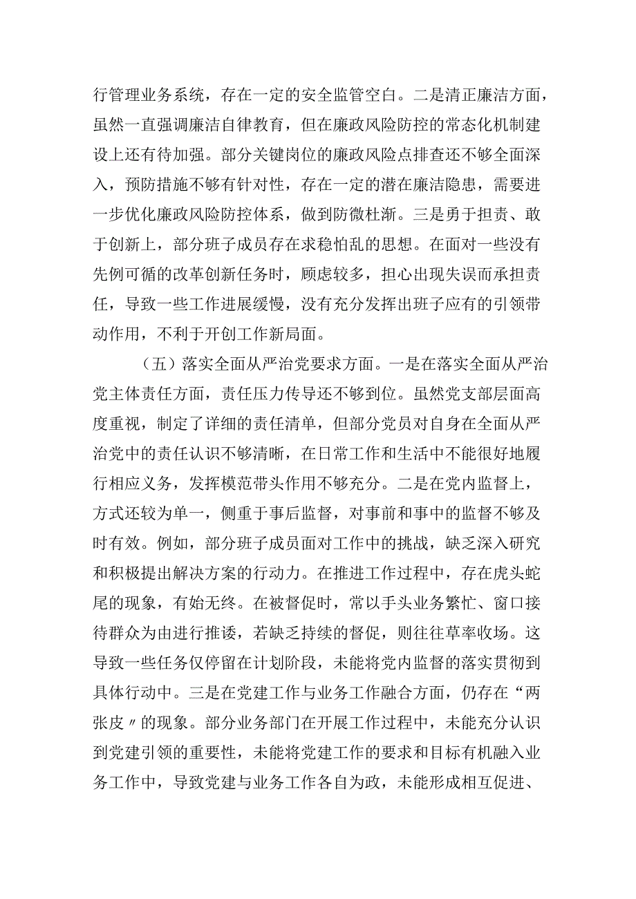 XX中心党支部20242025组织生活会对照检查材料（围绕“四个带头”）.docx_第3页
